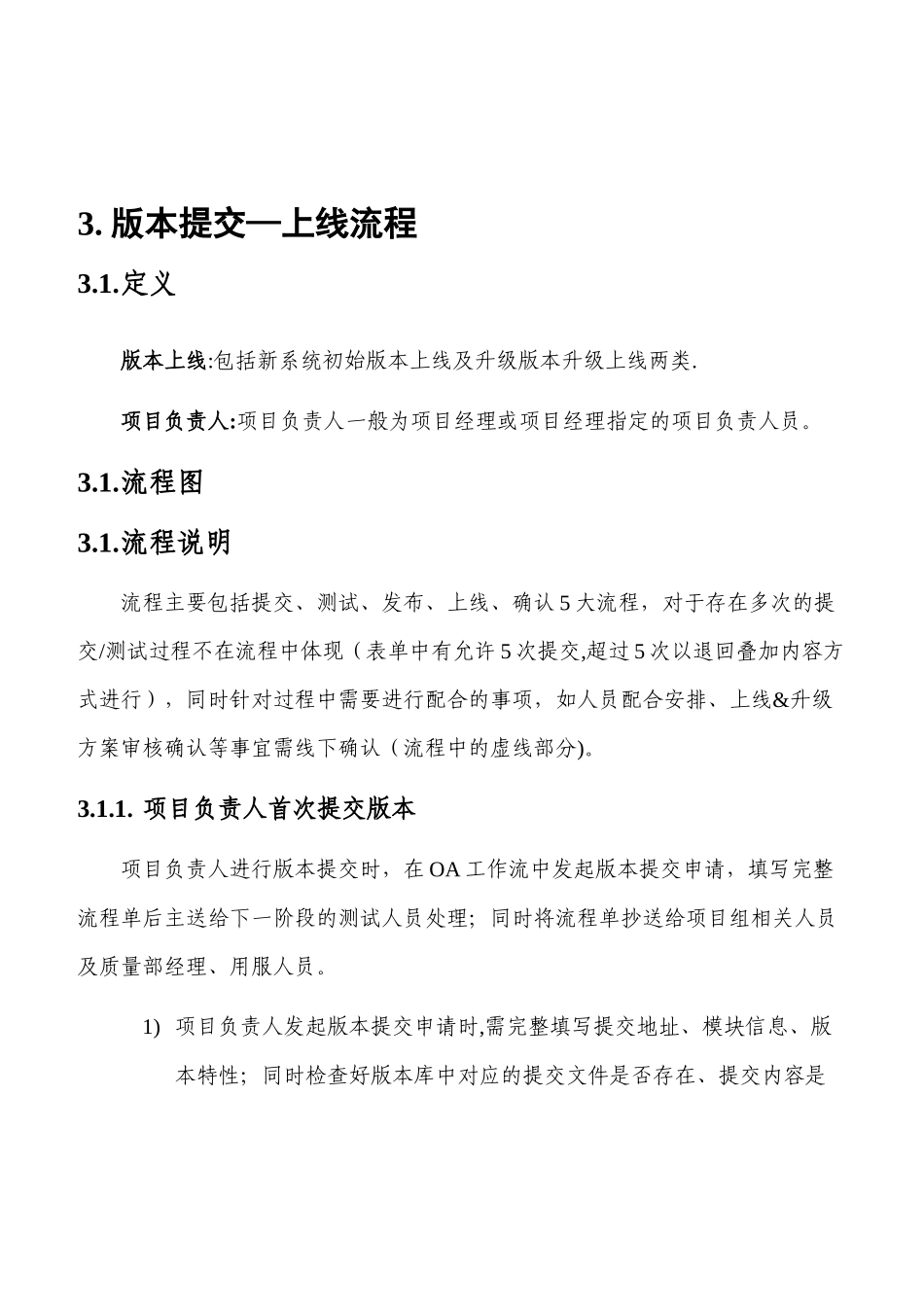 版本流程管理办法_第2页