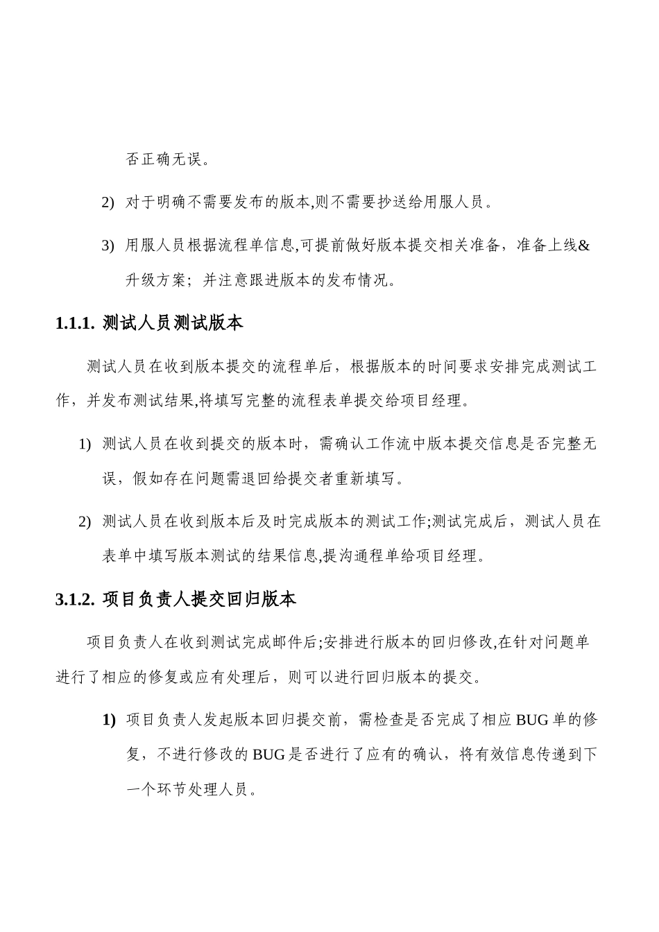 版本流程管理办法_第3页