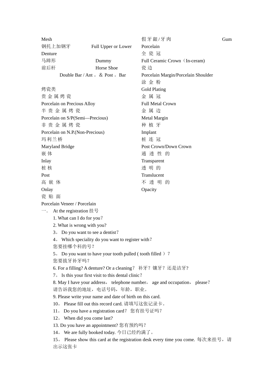 牙科专业用语中英文对照_第2页