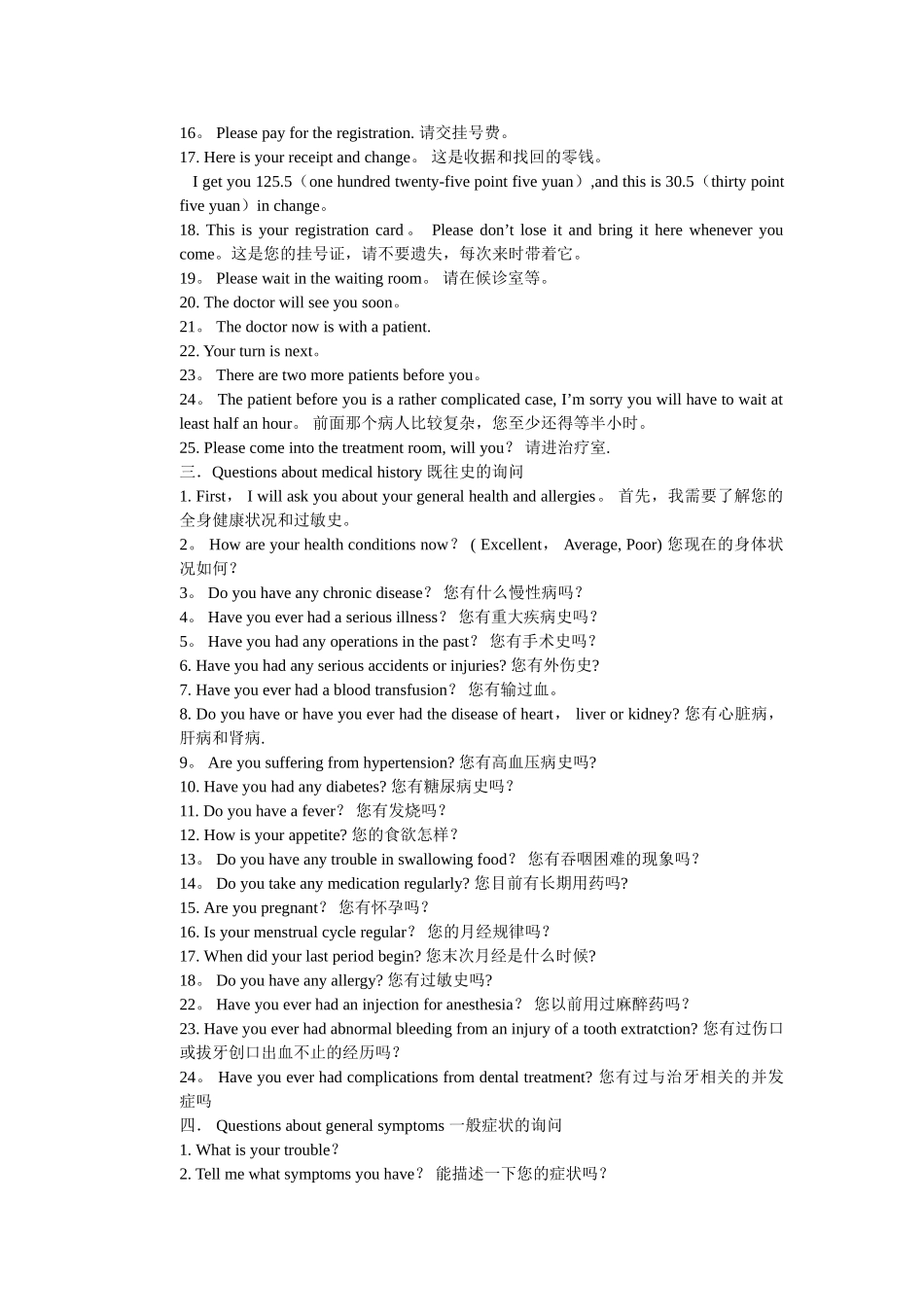 牙科专业用语中英文对照_第3页
