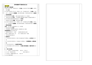 2025年新教材四年级数学下册知识点汇总