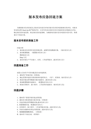 版本发布回退方案