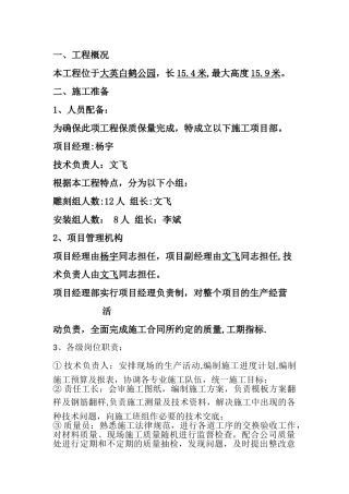 牌坊施工方案