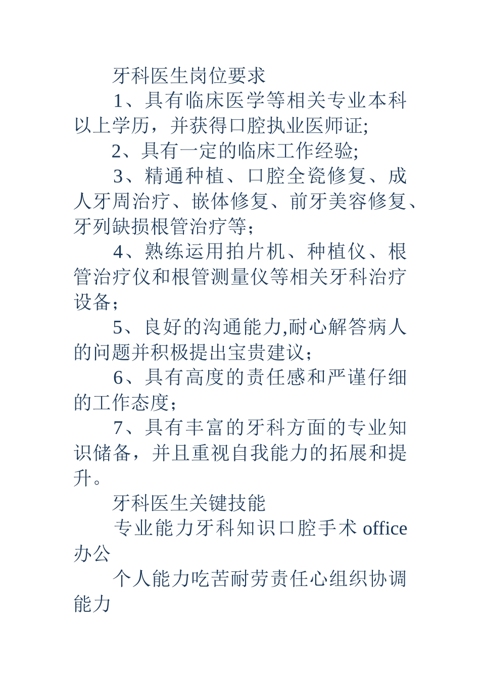 牙科医生岗位说明书模板_第2页