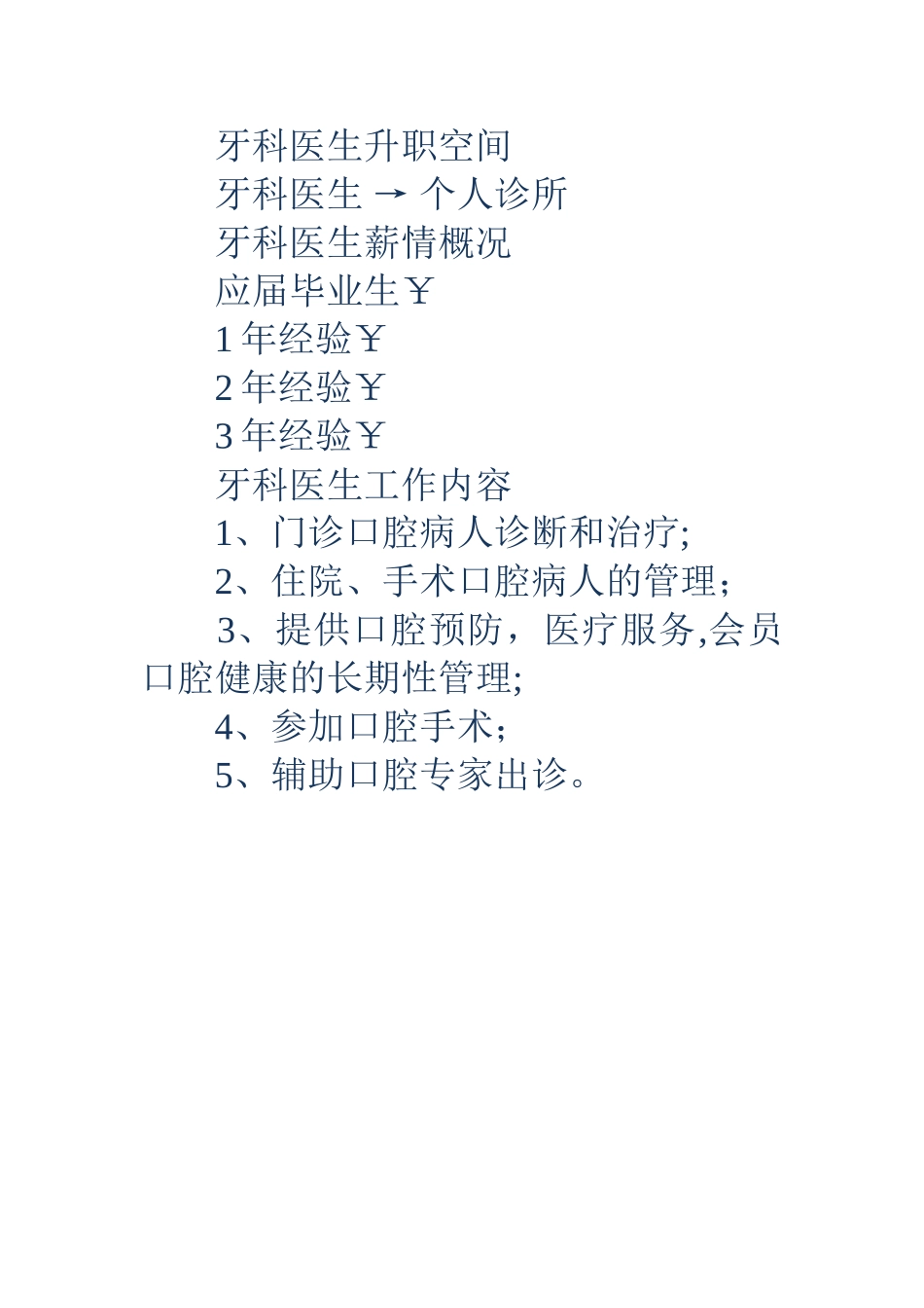 牙科医生岗位说明书模板_第3页