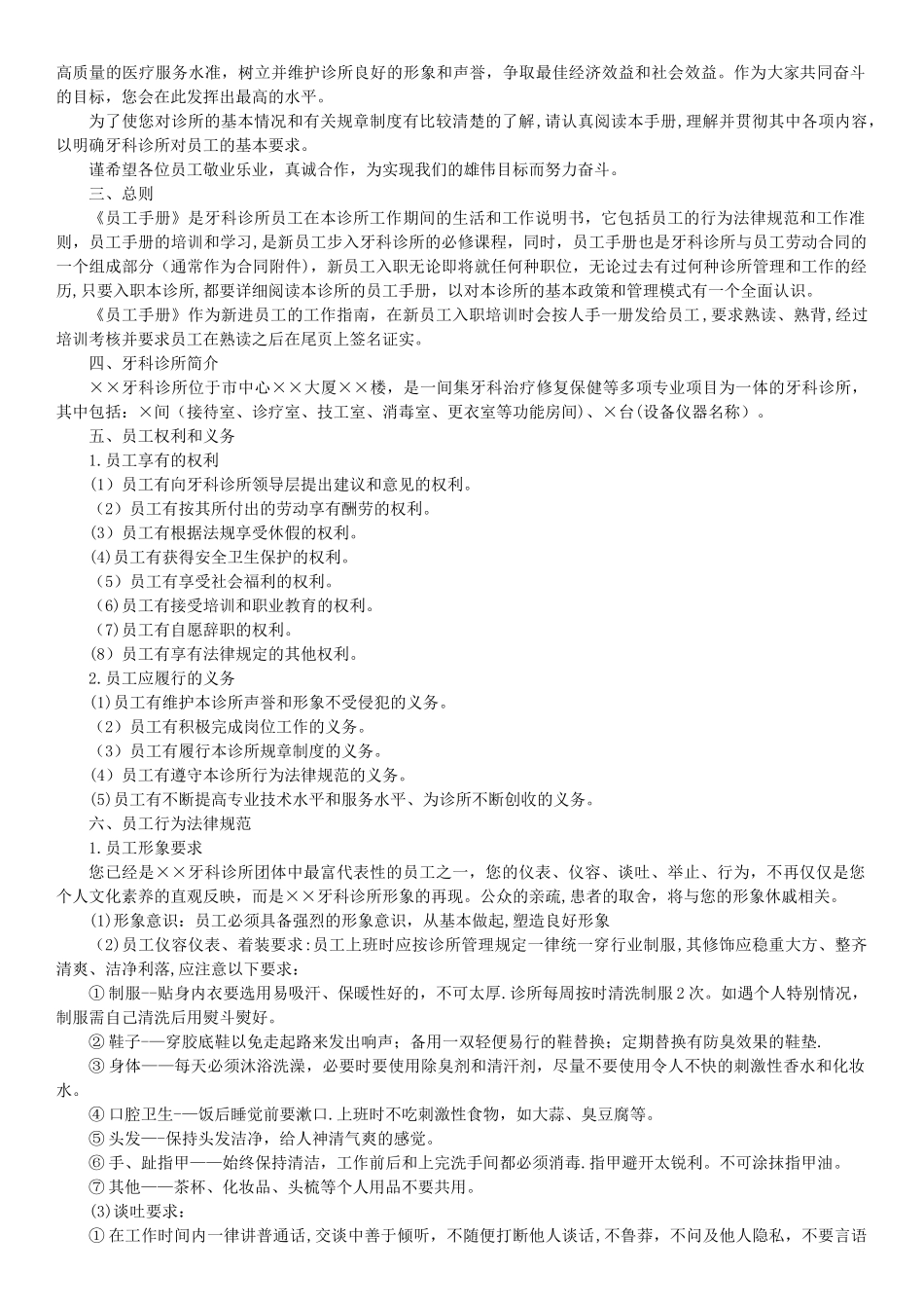 牙科诊所员工手册(范例)_第2页