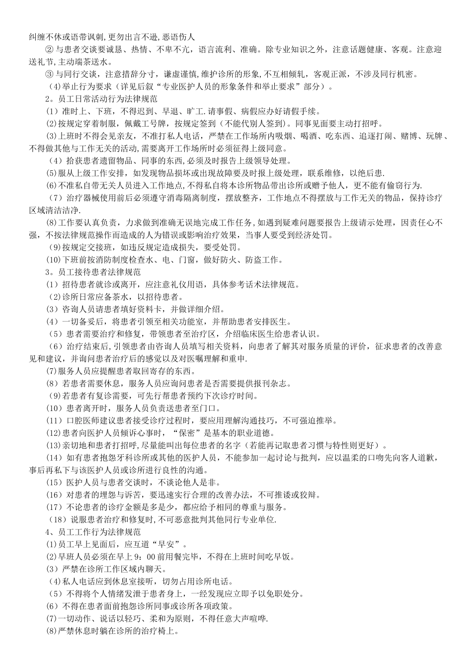 牙科诊所员工手册(范例)_第3页