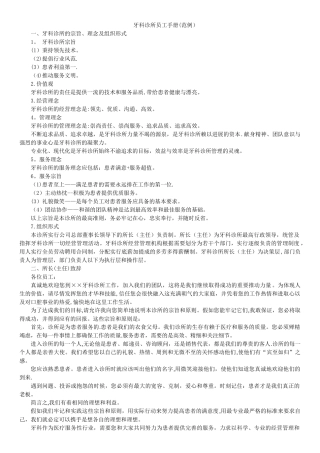 牙科诊所员工手册(范例)