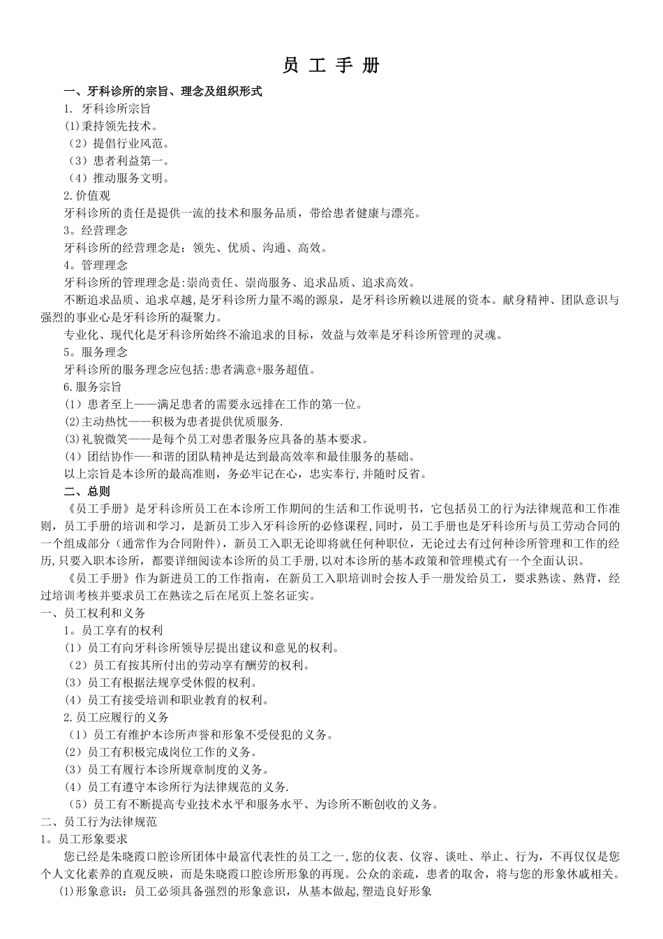 牙科诊所员工手册_第1页
