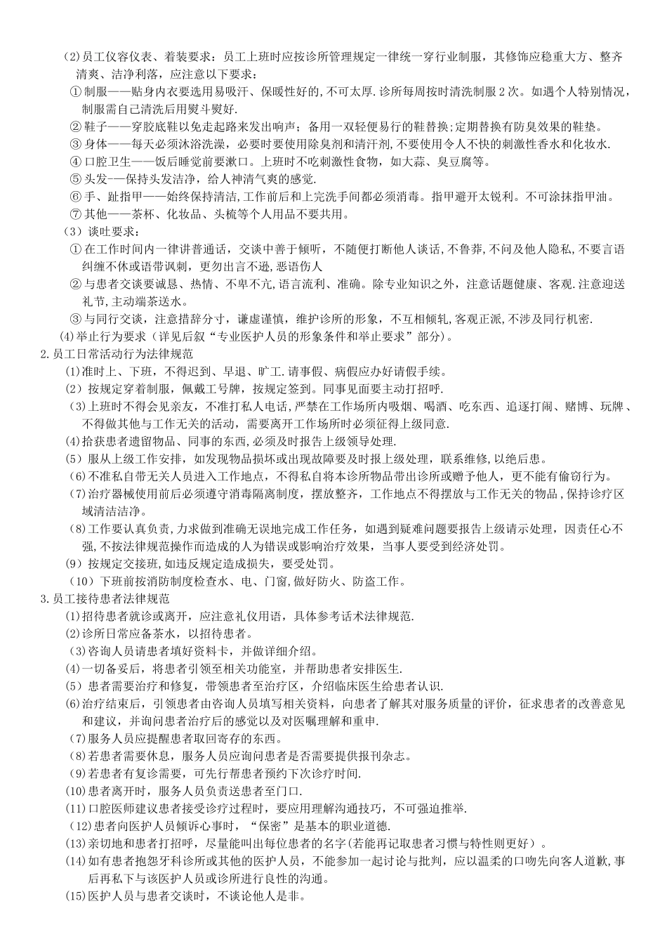 牙科诊所员工手册_第2页