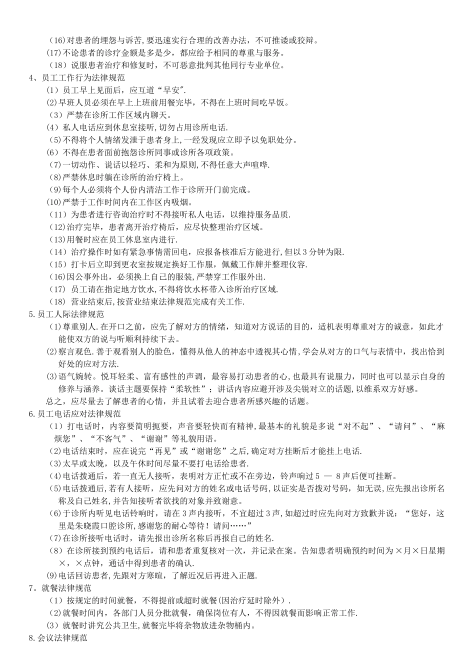 牙科诊所员工手册_第3页