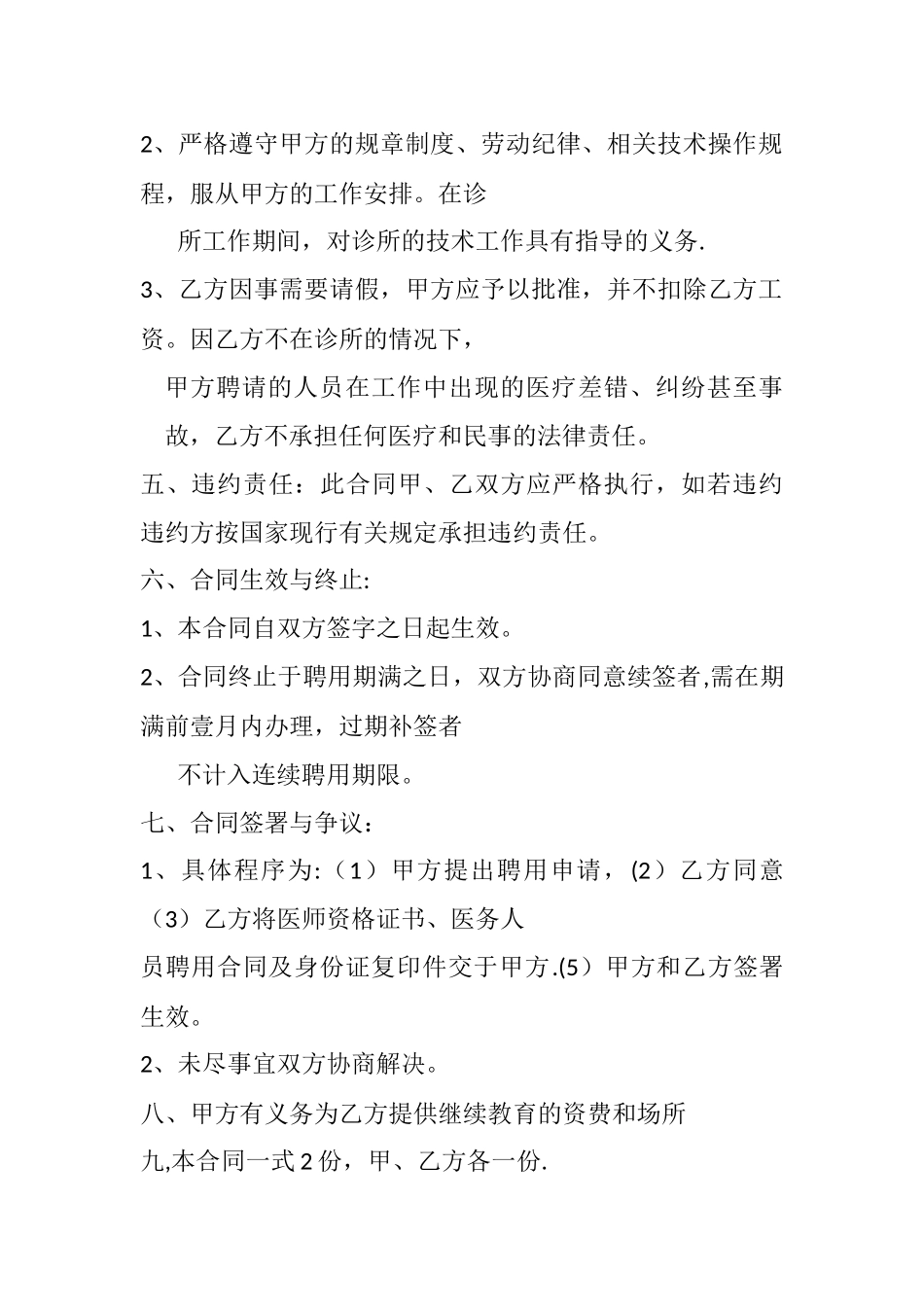 牙科医生聘用合同_第2页