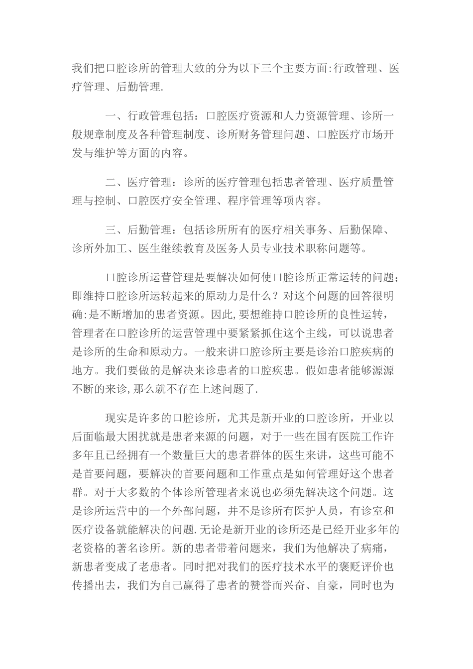 牙科诊所工作管理_第1页