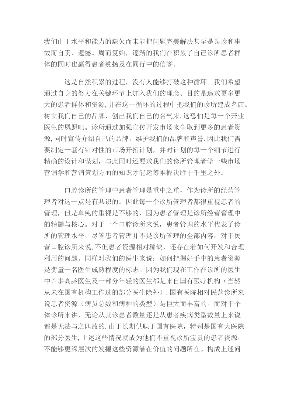 牙科诊所工作管理_第2页