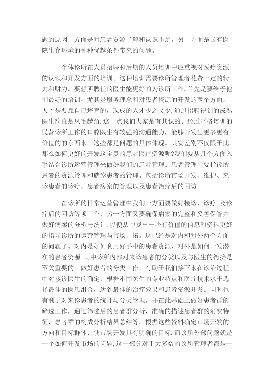 牙科诊所工作管理_第3页