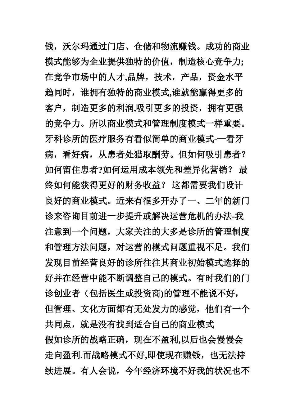 牙科诊所的经营管理_第2页