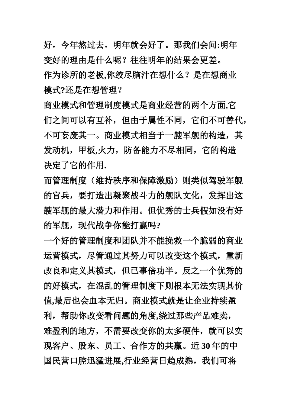 牙科诊所的经营管理_第3页