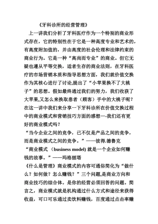 牙科诊所的经营管理