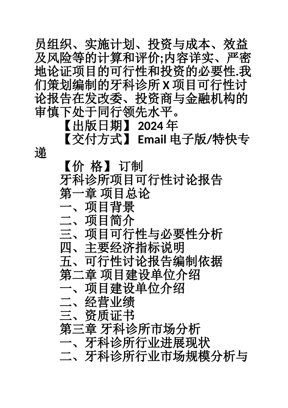 牙科诊所可行性研究报告_第2页