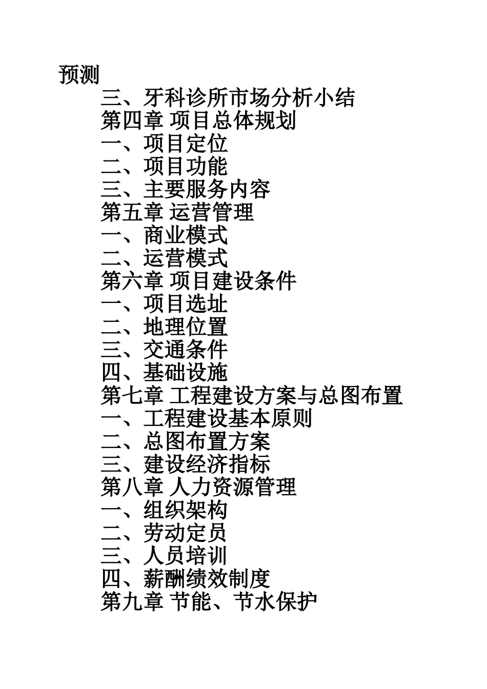 牙科诊所可行性研究报告_第3页