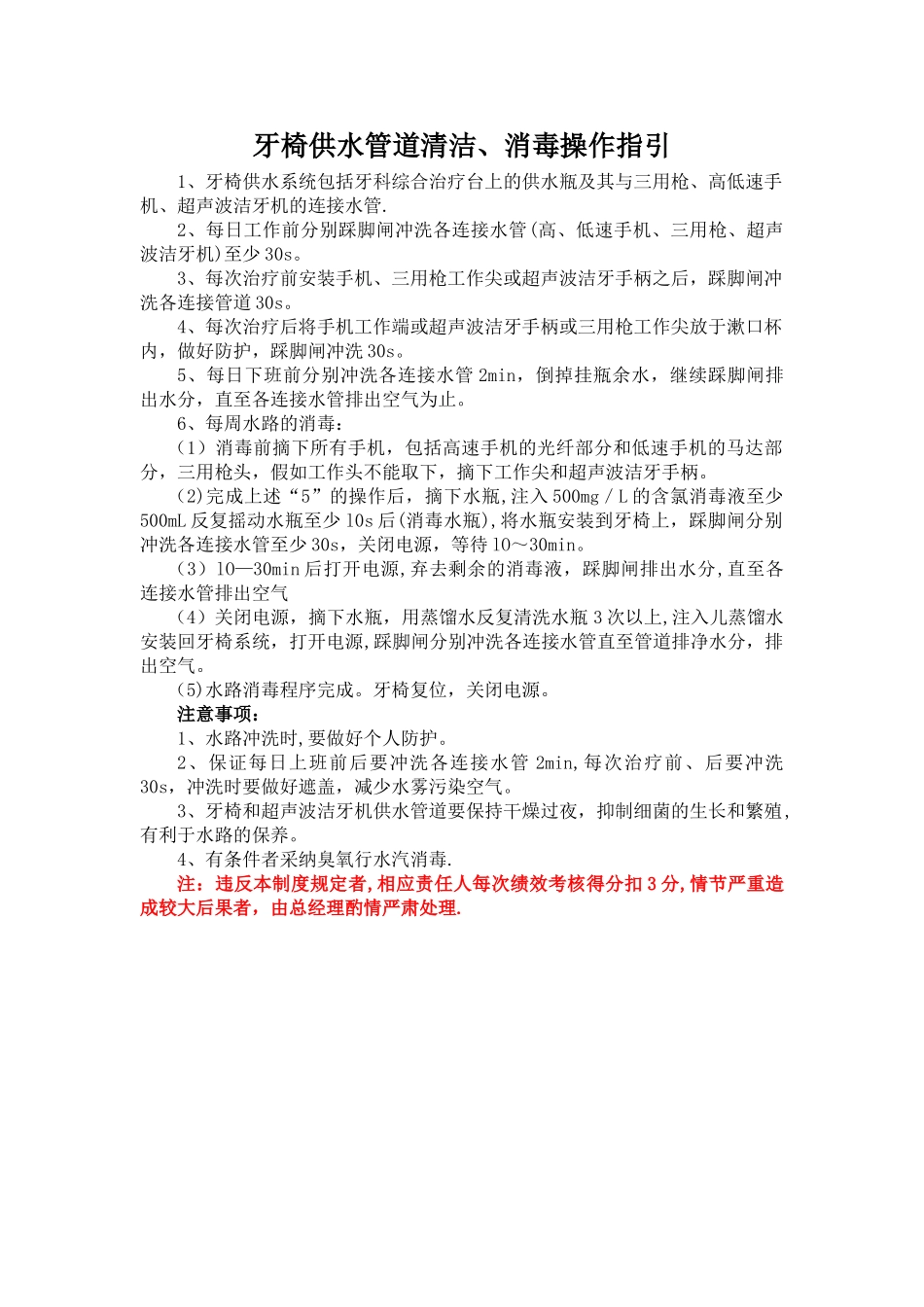 牙椅供水管道清洁、消毒操作指引_第1页