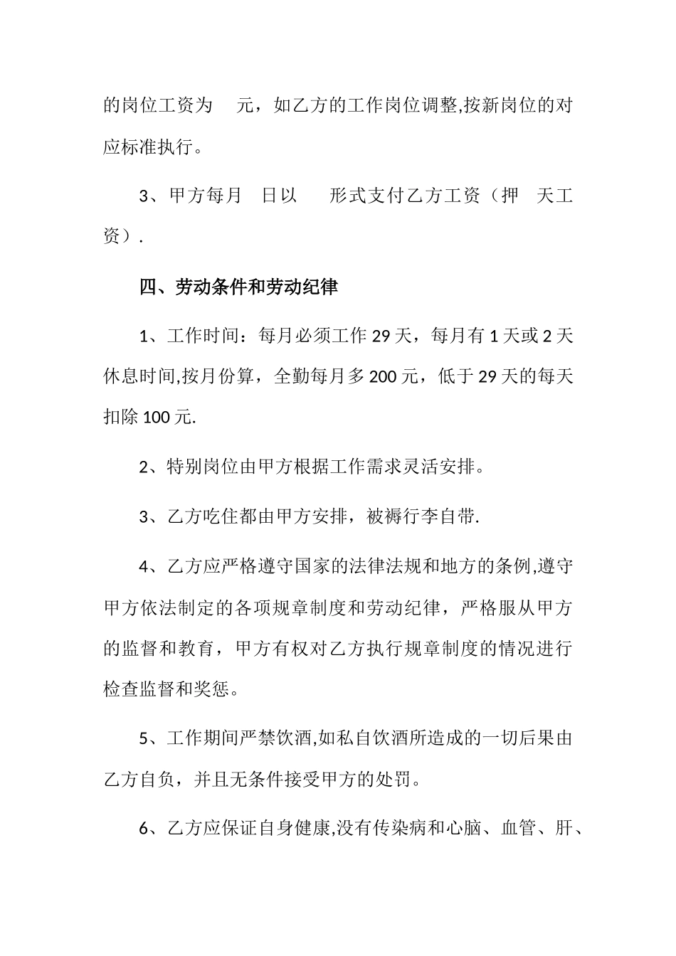 牛场用工合同_第2页