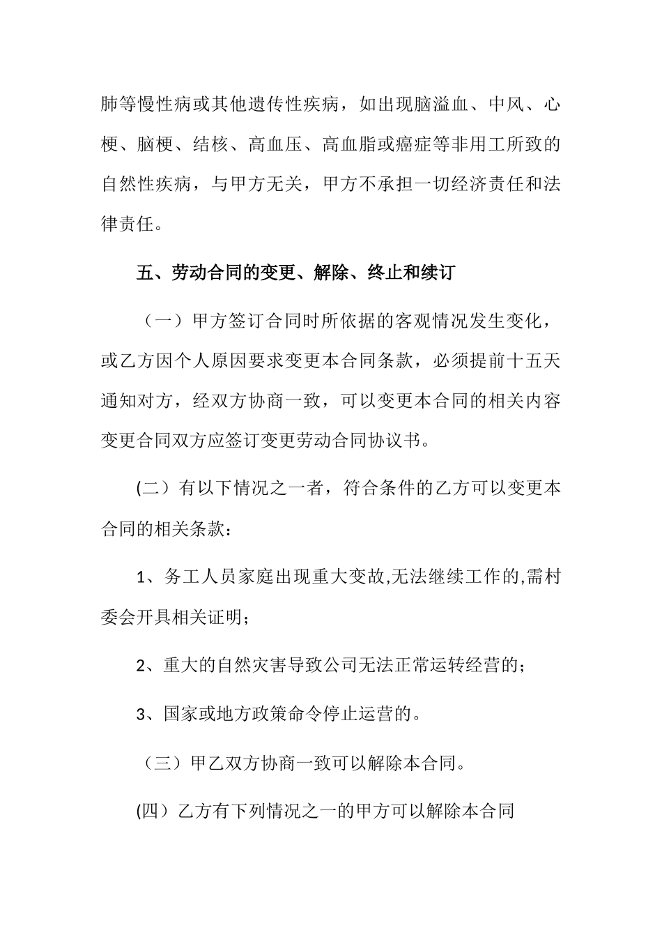 牛场用工合同_第3页