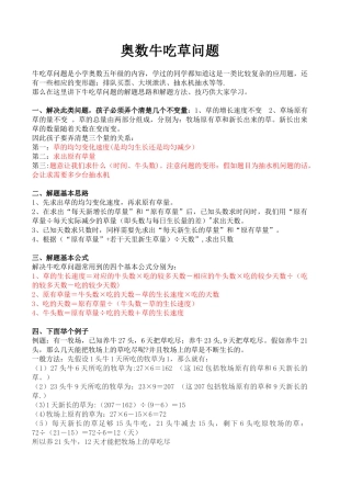 牛吃草问题试题总结