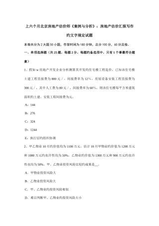2025年上半年北京房地产估价师案例与分析房地产估价报告写作的文字要求试题