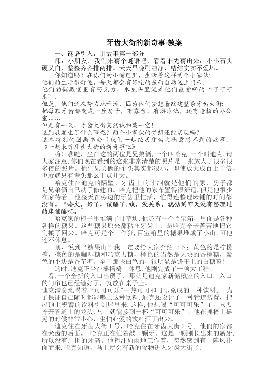 牙齿大街的新鲜事-教案_第1页