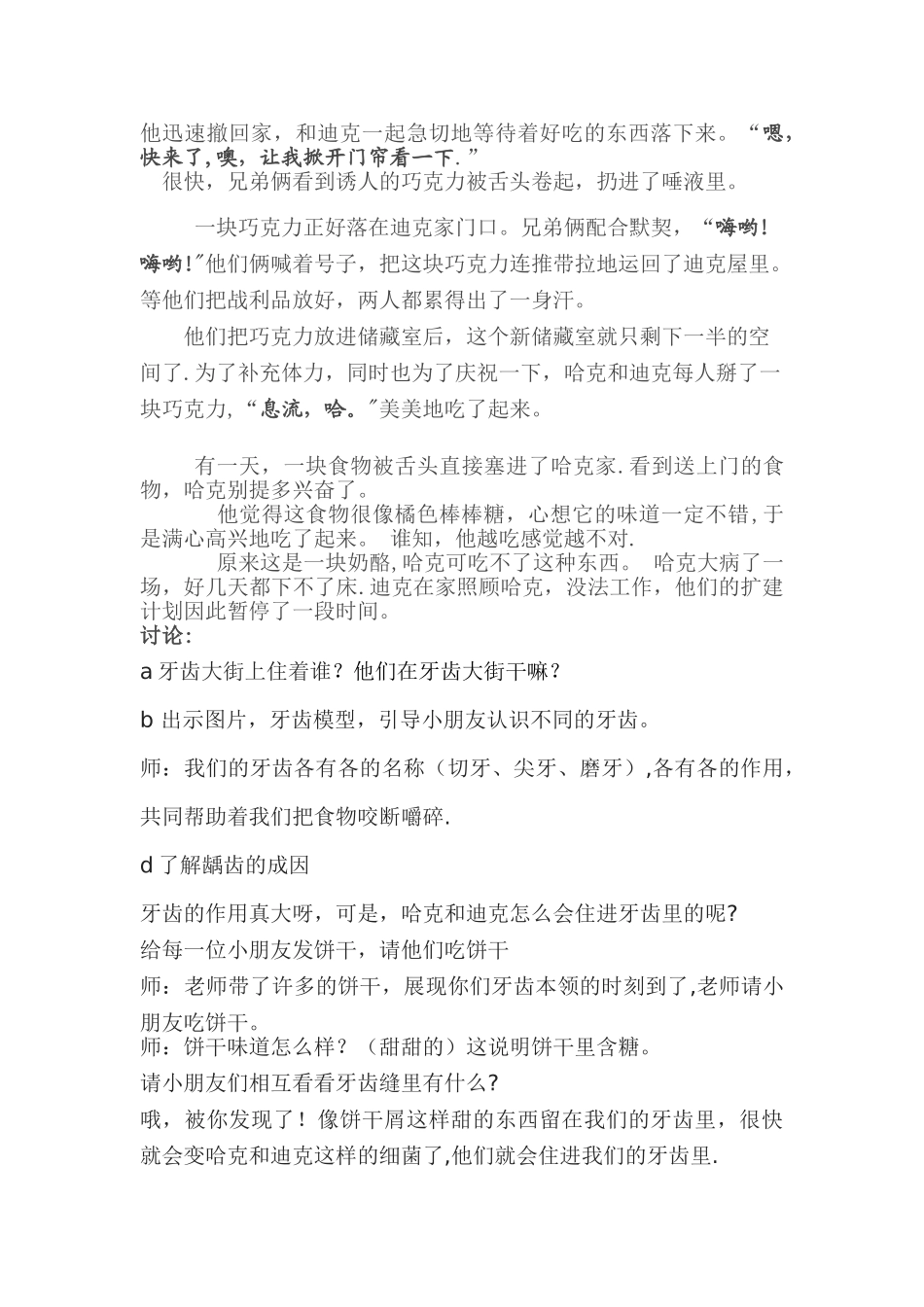 牙齿大街的新鲜事-教案_第2页