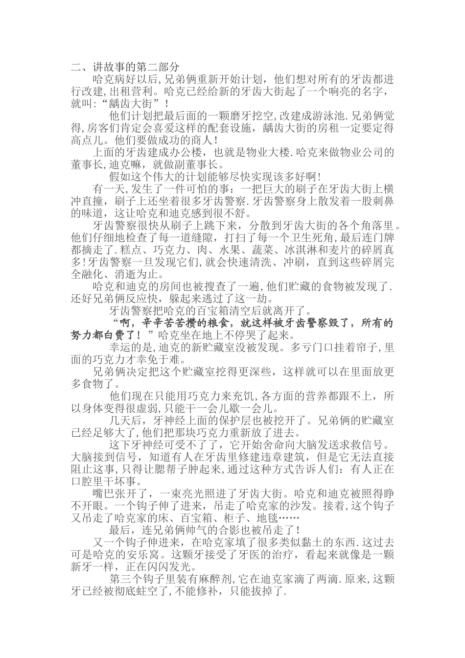 牙齿大街的新鲜事-教案_第3页