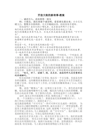 牙齿大街的新鲜事-教案