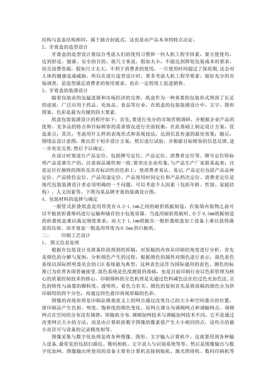 牙膏盒的包装印刷工艺设计流程分析_第2页