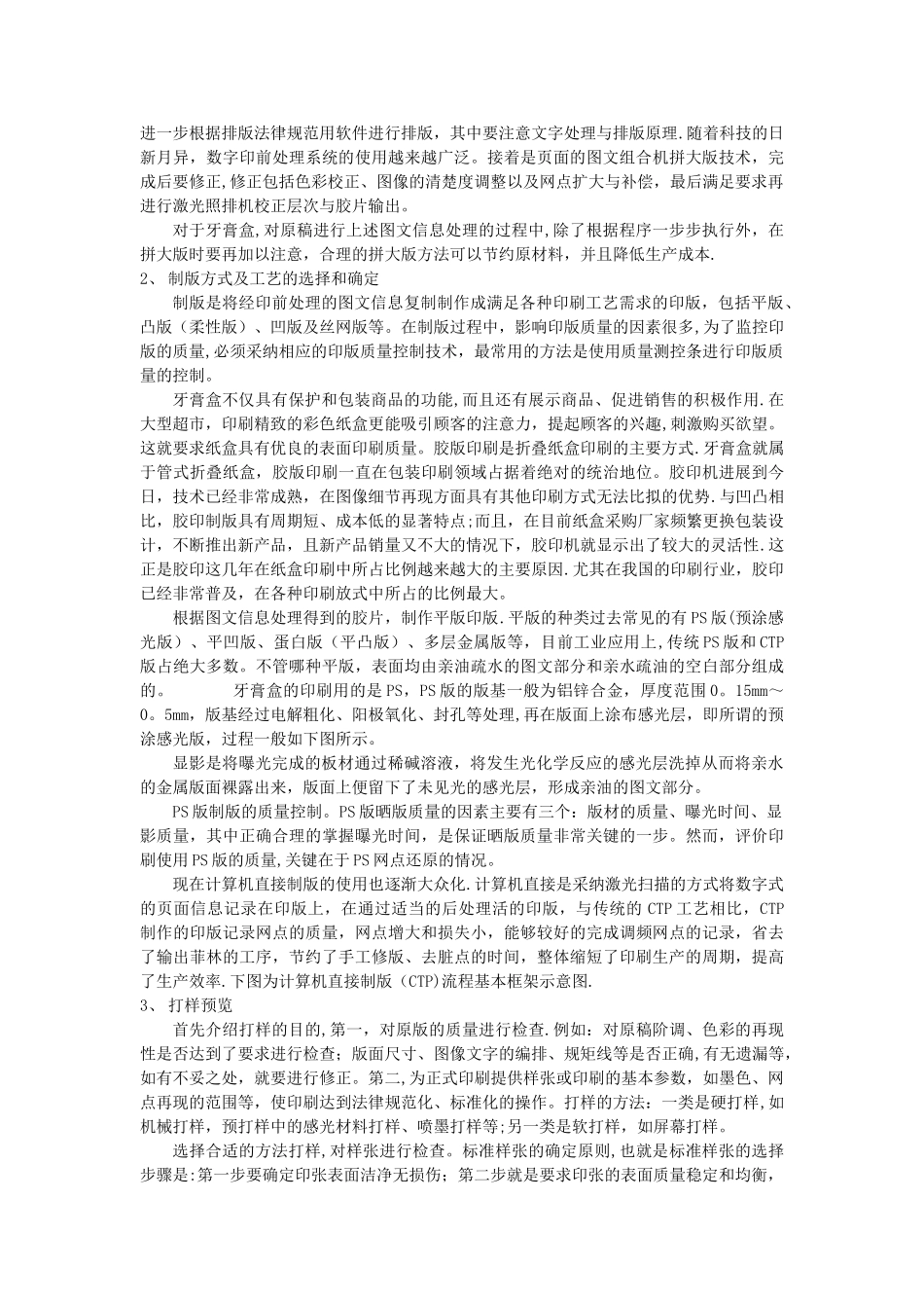 牙膏盒的包装印刷工艺设计流程分析_第3页