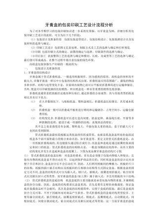 牙膏盒的包装印刷工艺设计流程分析