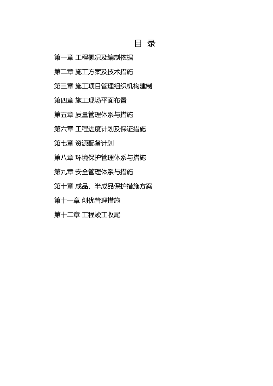 牛圈羊舍牛舍羊舍暖棚施工方案_第1页