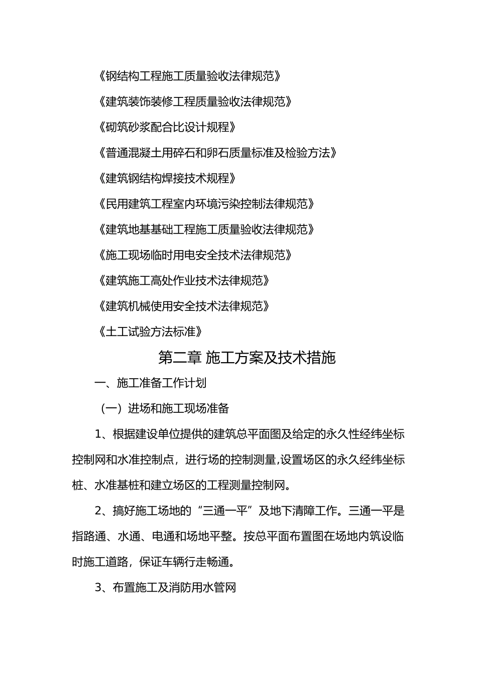 牛圈羊舍牛舍羊舍暖棚施工方案_第3页