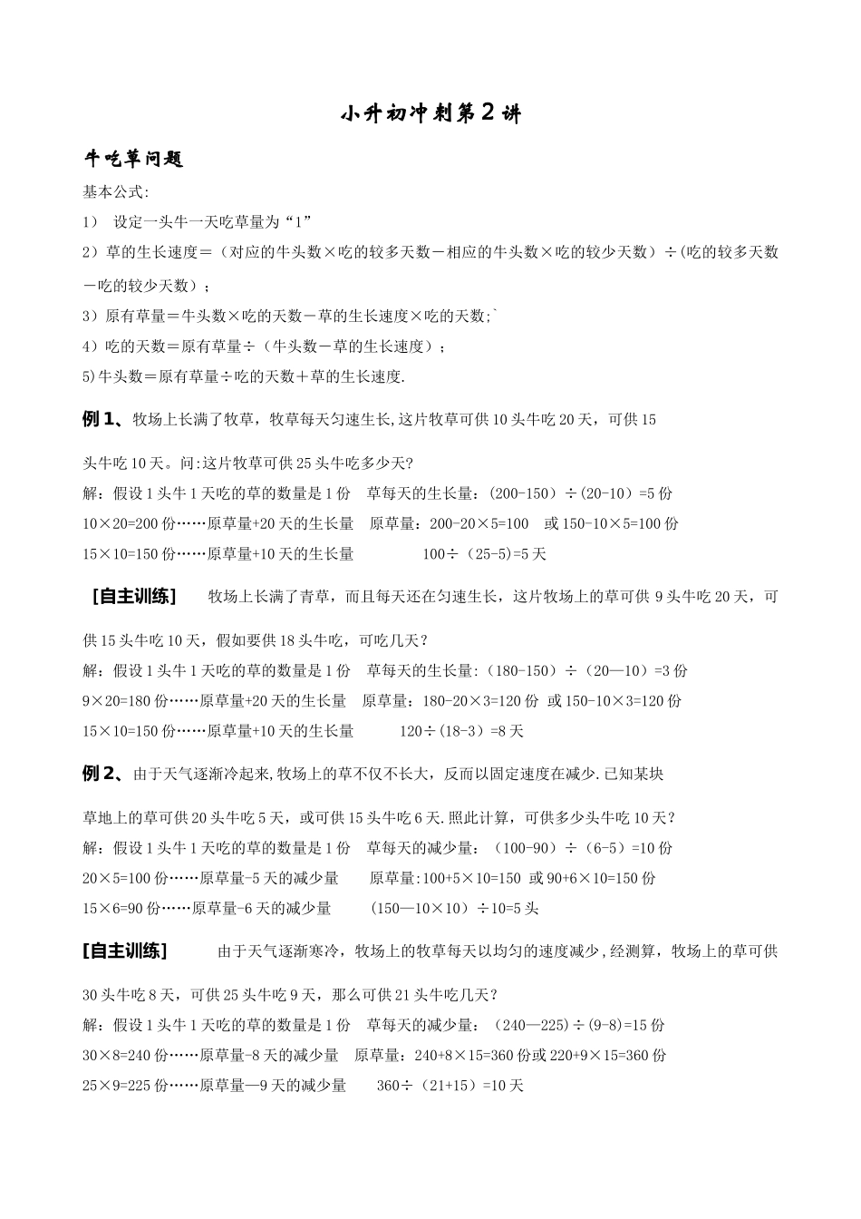 牛吃草问题、工程问题经典例题_第1页
