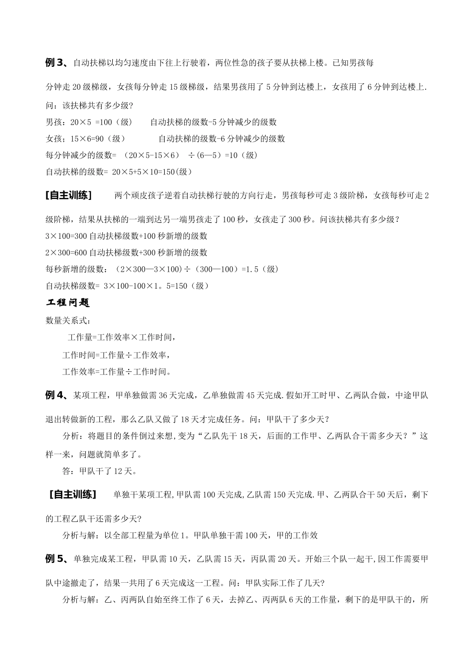 牛吃草问题、工程问题经典例题_第2页