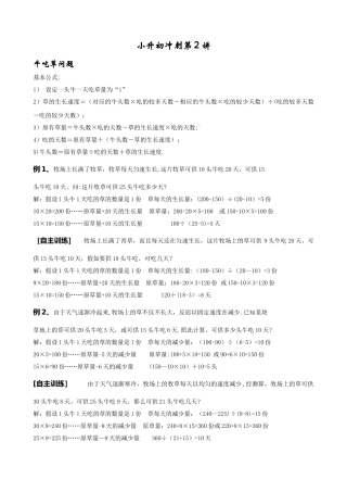 牛吃草问题、工程问题经典例题