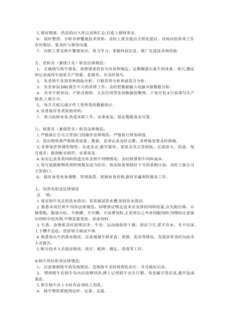 牛场管理制度_第2页