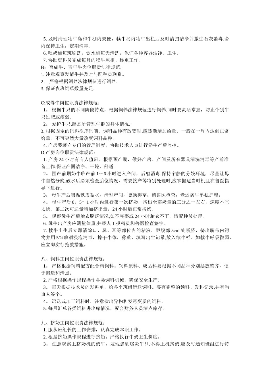 牛场管理制度_第3页