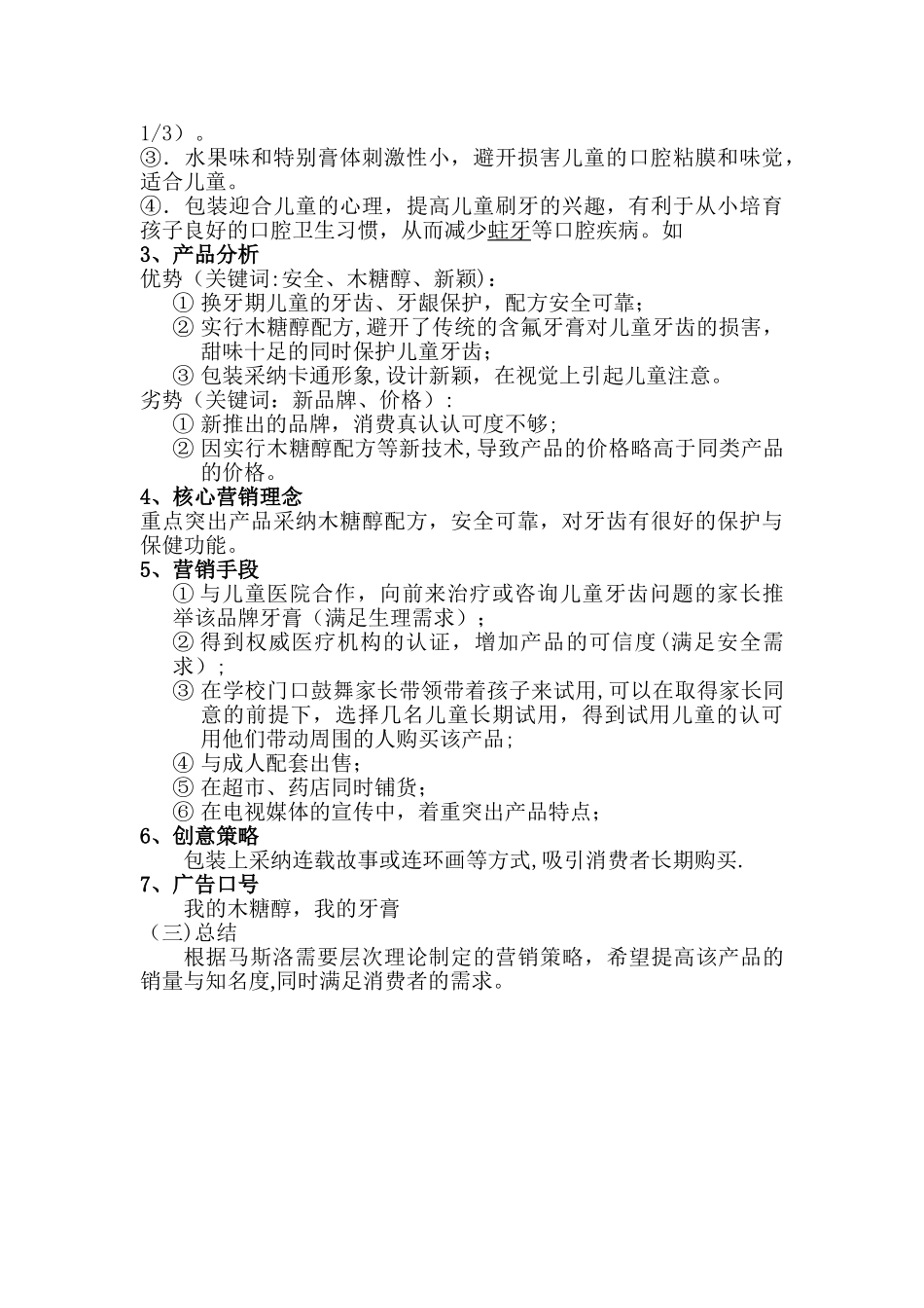 牙膏营销策划方案_第2页