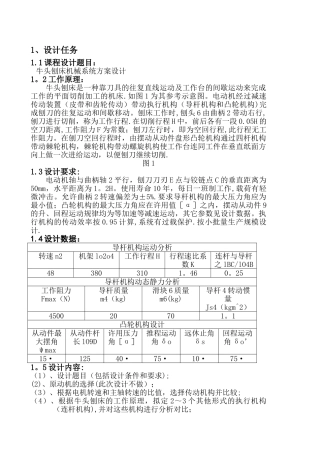 牛头刨床机械系统方案设计