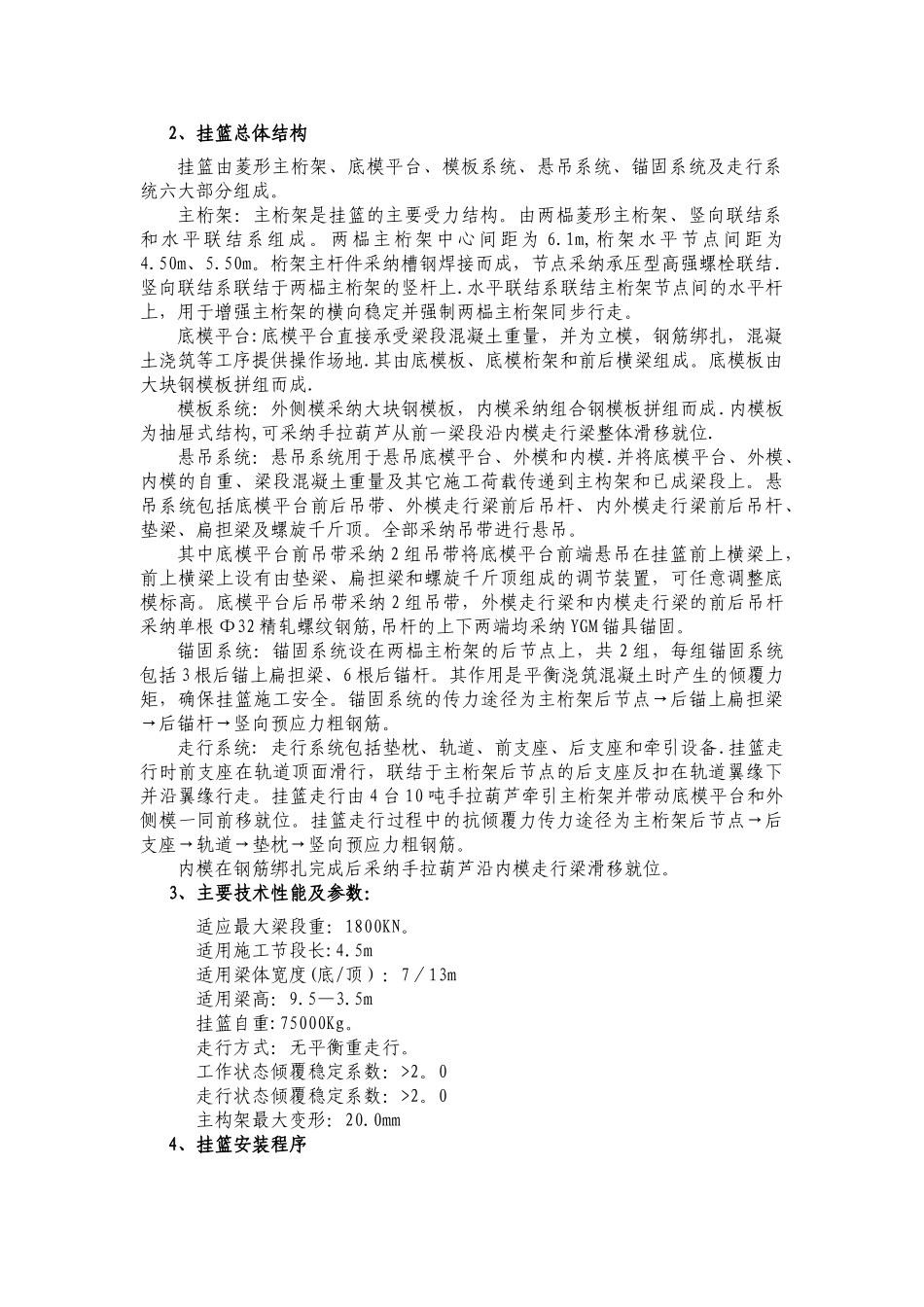 牛头冲特大桥悬灌梁施工方案_第2页