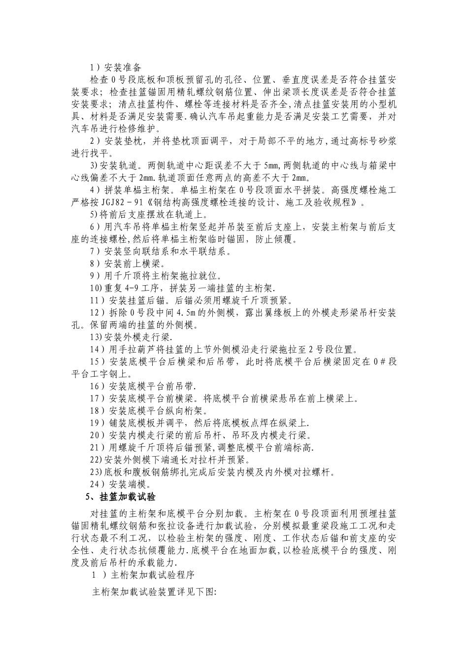 牛头冲特大桥悬灌梁施工方案_第3页