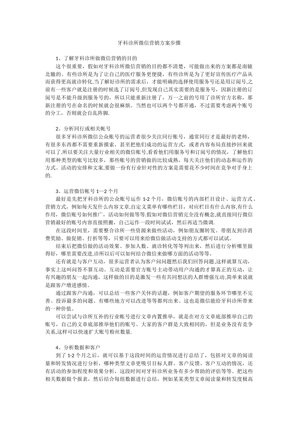 牙科诊所微信营销方案步骤_第1页