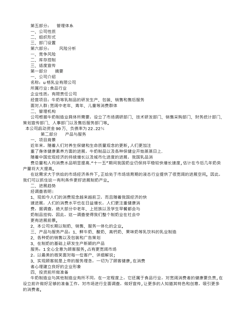 牛奶公司创业计划书_第2页