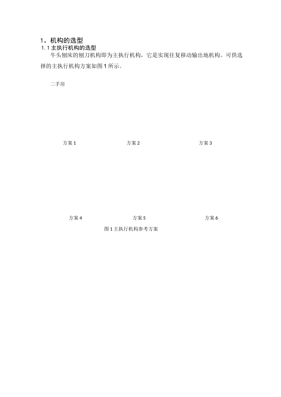 牛头刨床设计说明书_第3页